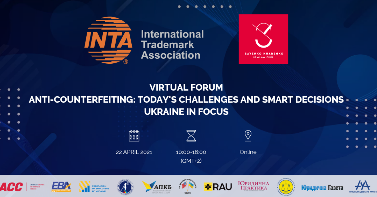 Міжнародна онлайн-конференція  «Антиконтрафакт – сьогоднішні виклики і розумні рішення»