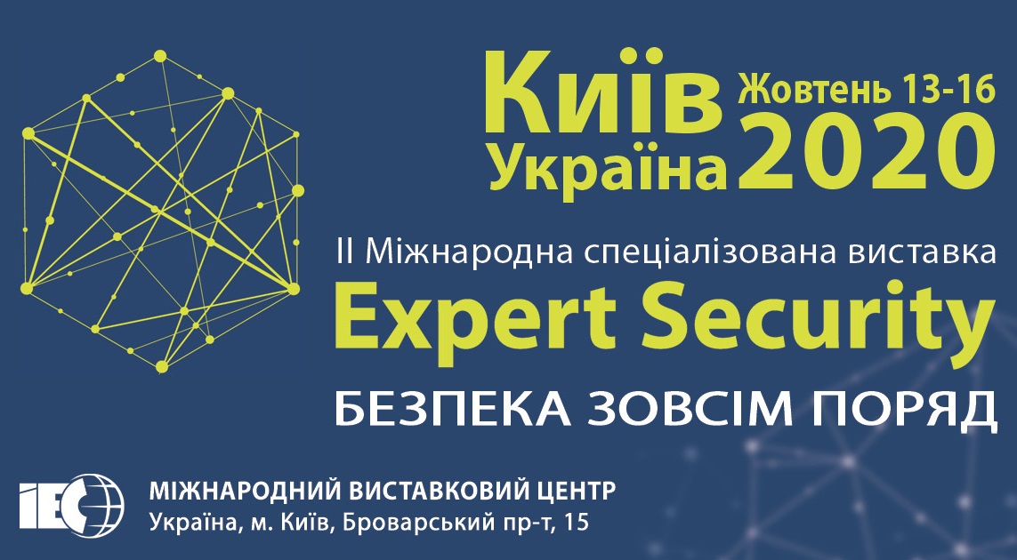 Безкоштовна онлайн-реєстрація відвідувачів виставки Expert Security – 2020
